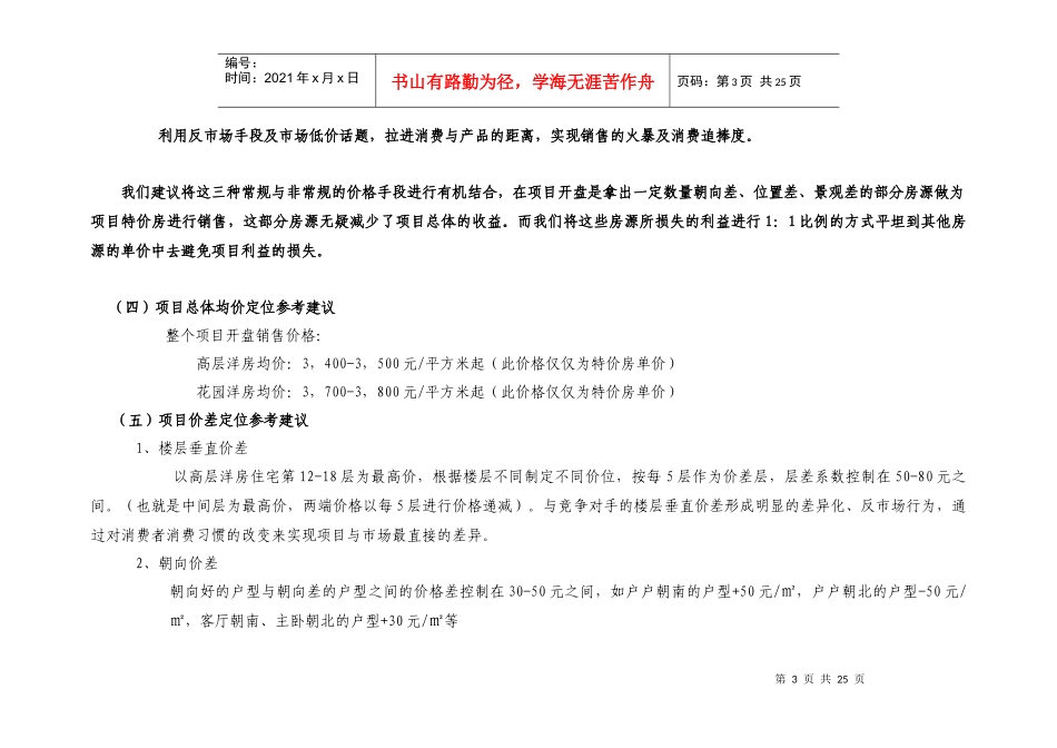 凤凰育才营销知识_第3页