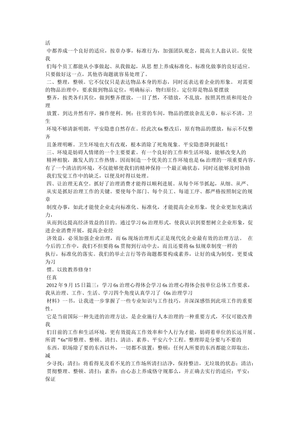 学习6s心得体会参考精选 _第3页