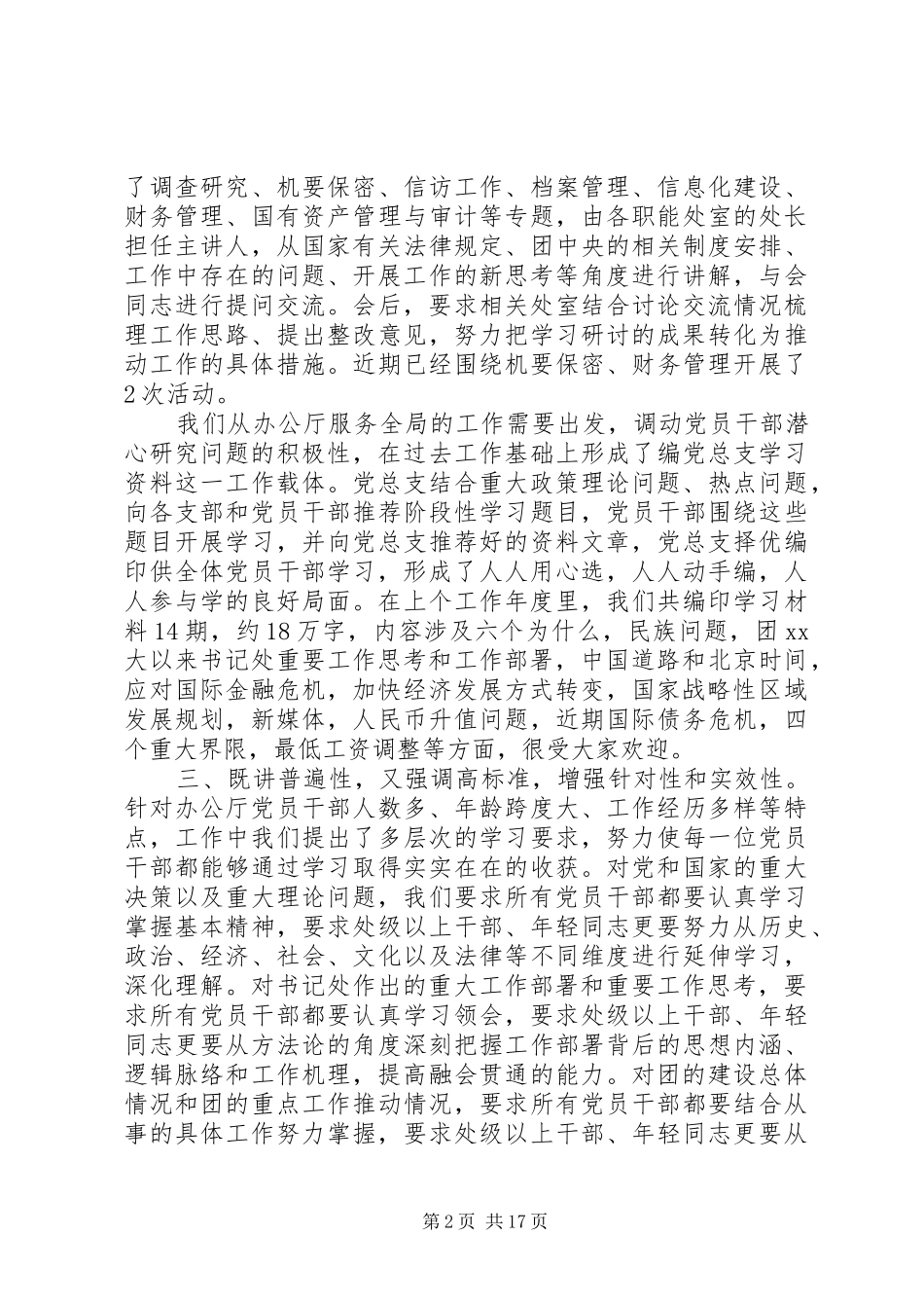 办公厅党总支XX年度工作总结(精选多篇)_第2页