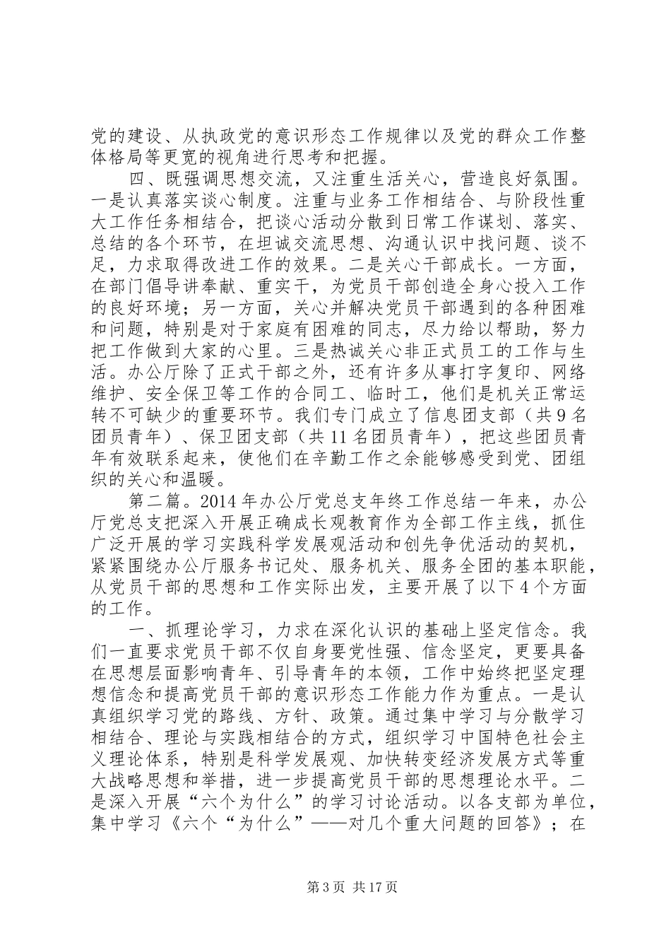 办公厅党总支XX年度工作总结(精选多篇)_第3页