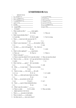 新版译林版牛津英语五年级英语综合练习12 