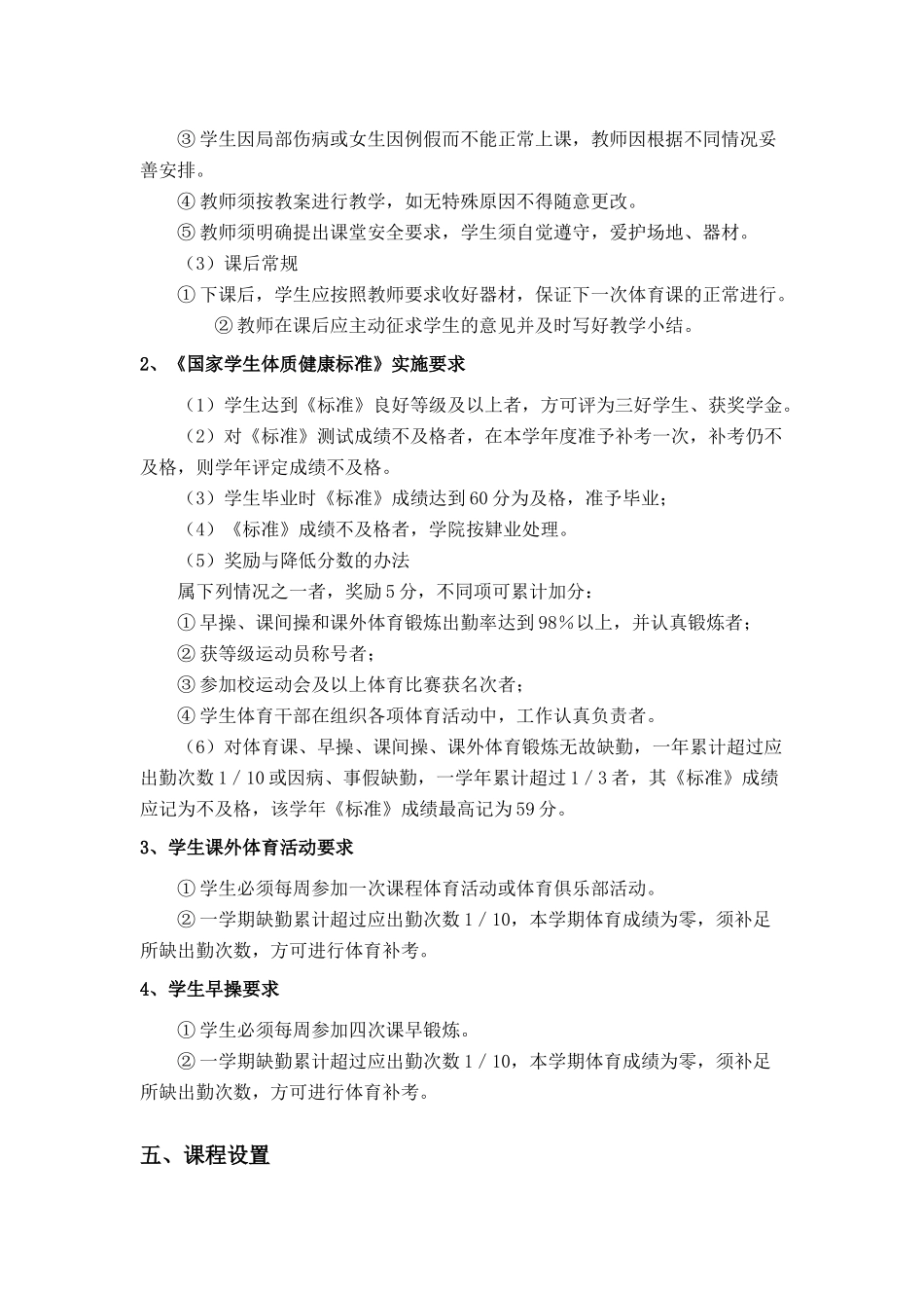 新疆农业职业技术学院《公共体育》课程_第3页