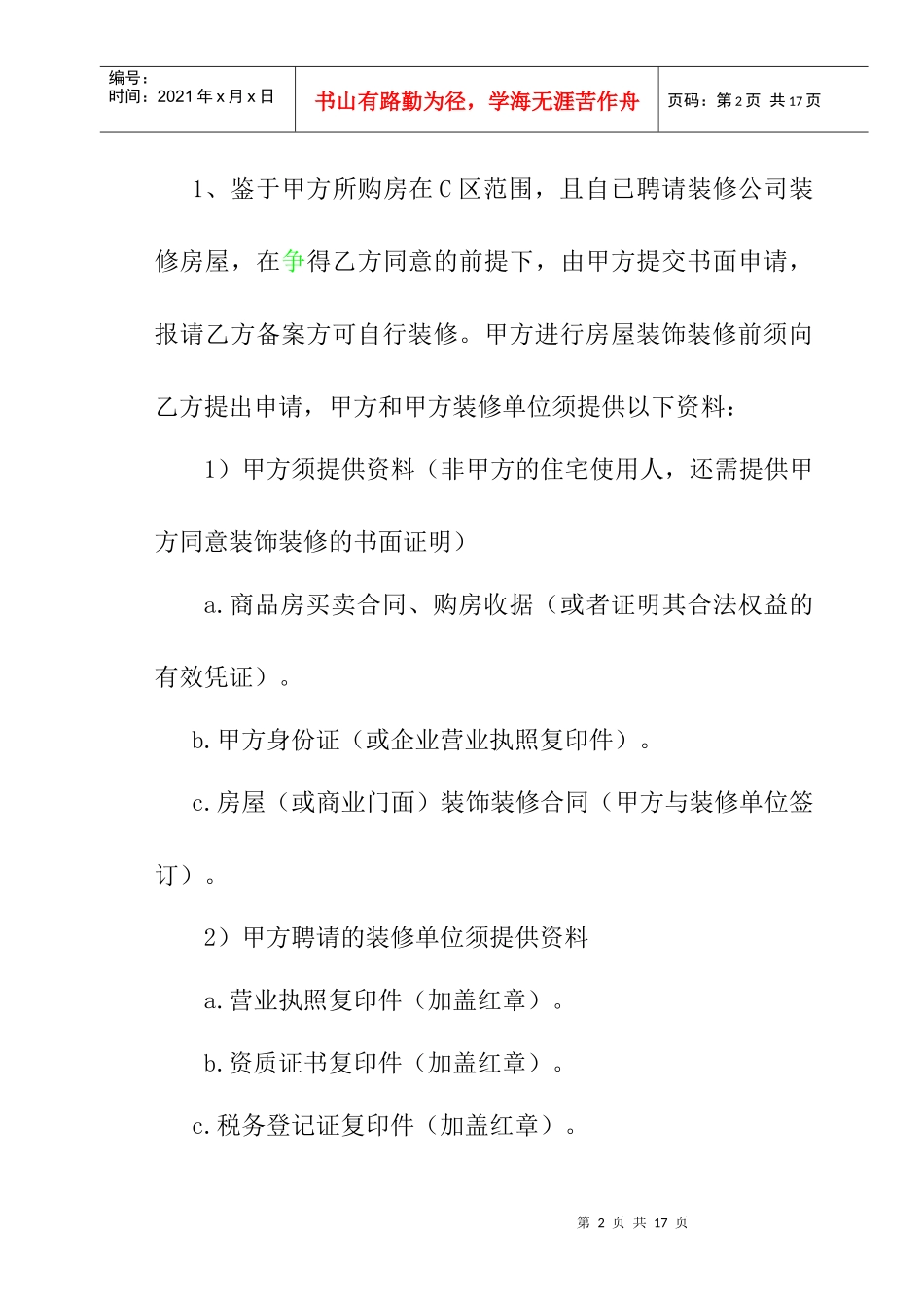 业主自行装饰装修管理服务协议--linlingtiesmmv_第2页