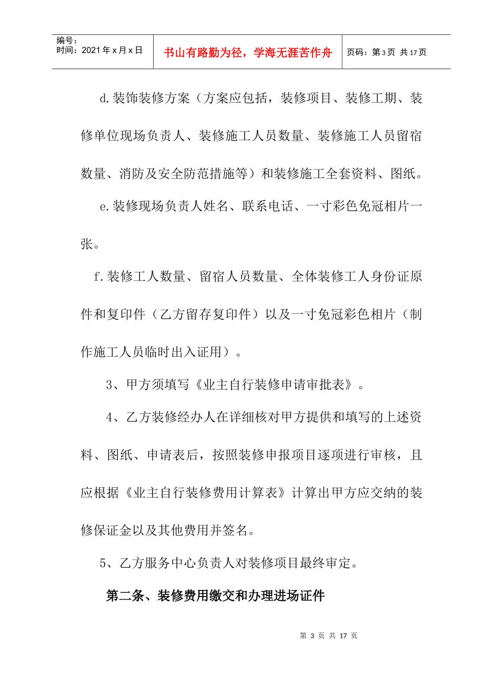 业主自行装饰装修管理服务协议--linlingtiesmmv_第3页