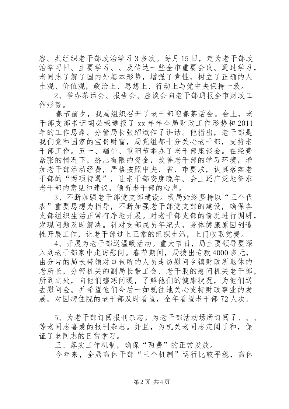 市财政局老干部工作总结_第2页