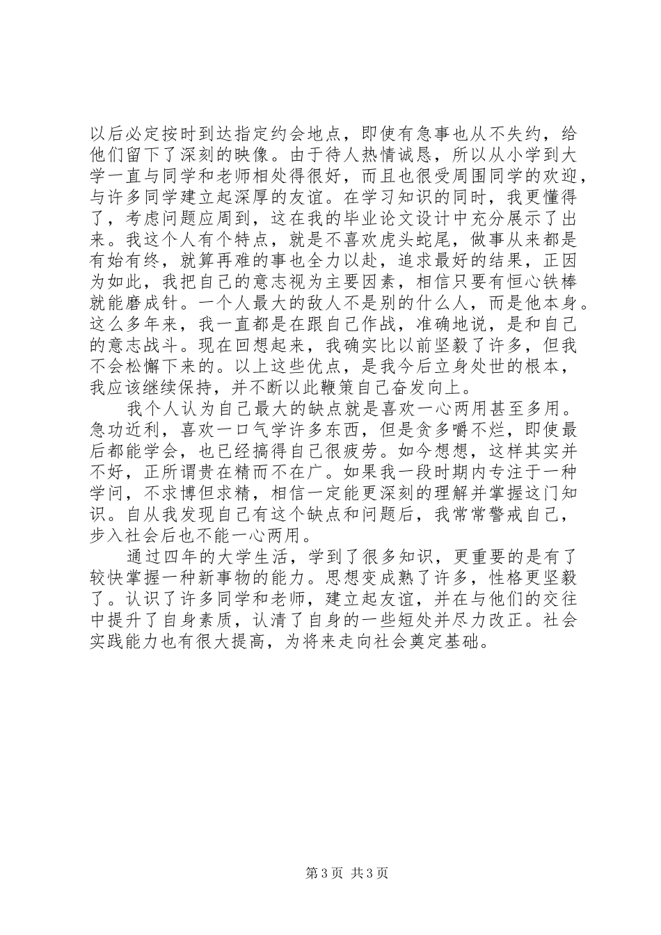 师范大学学习总结_第3页