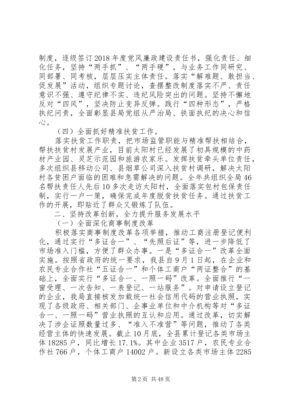 市场监督管理局XX年工作总结5篇_第2页