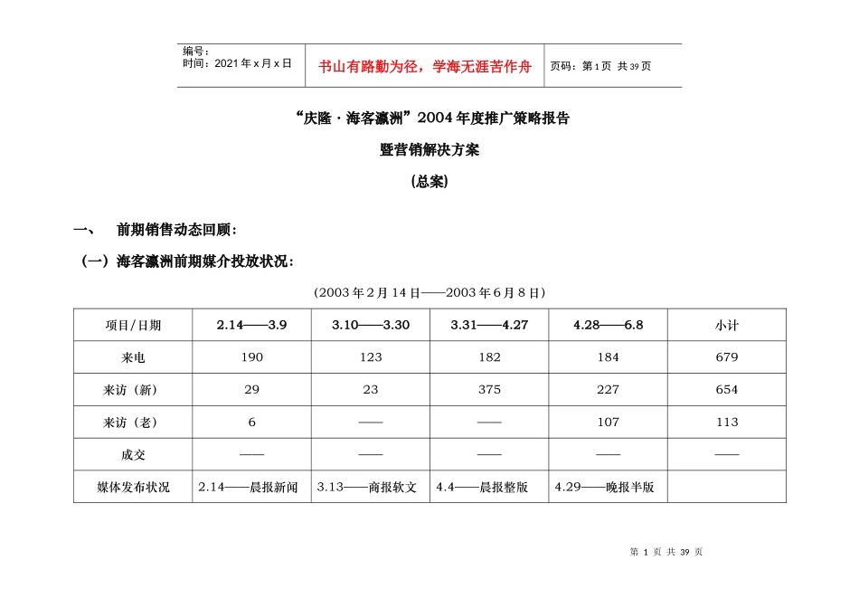 “海客瀛洲”营销策划方案_第1页