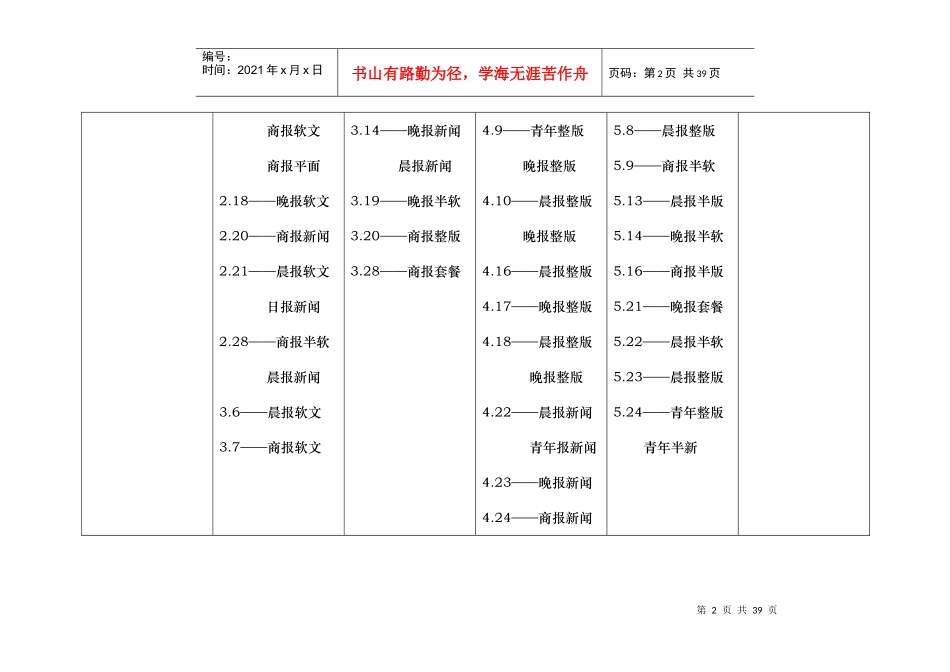 “海客瀛洲”营销策划方案_第2页