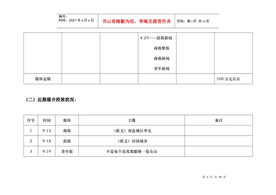 “海客瀛洲”营销策划方案_第3页