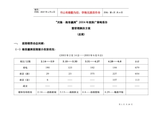 “海客瀛洲”营销策划方案