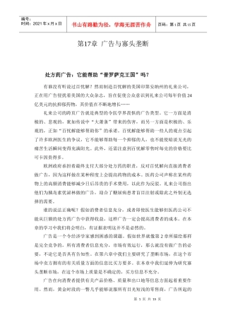 广告与寡头垄断