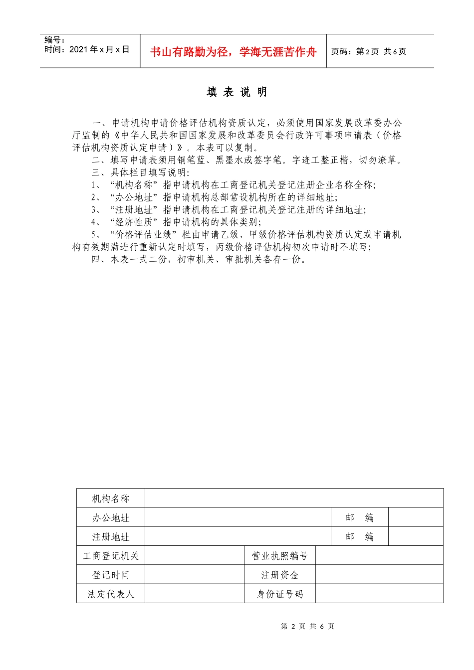 价格评估机构资质认定申请表-北京市发展和改革委员会有关示_第2页