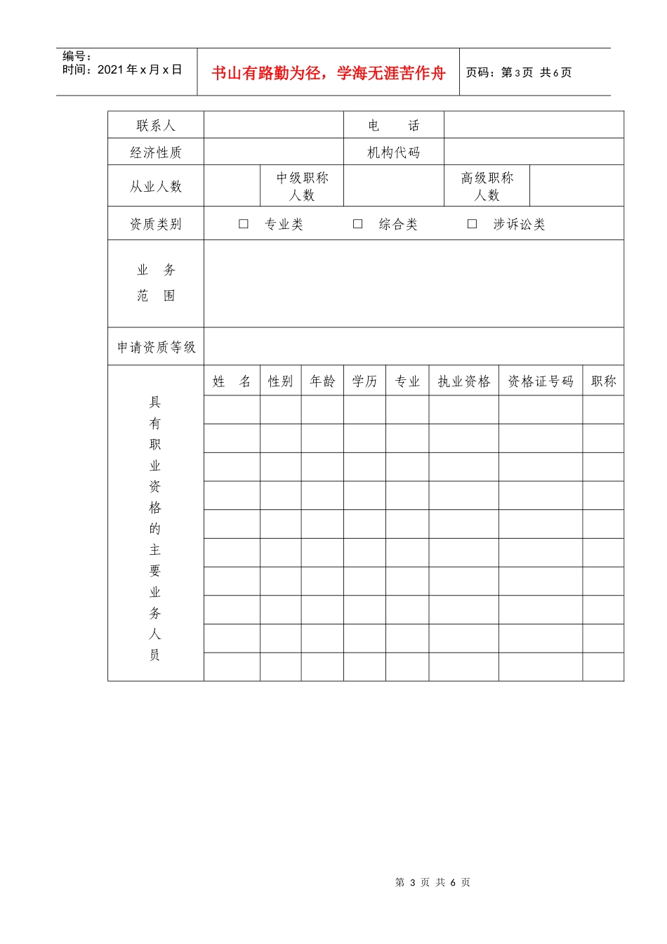 价格评估机构资质认定申请表-北京市发展和改革委员会有关示_第3页
