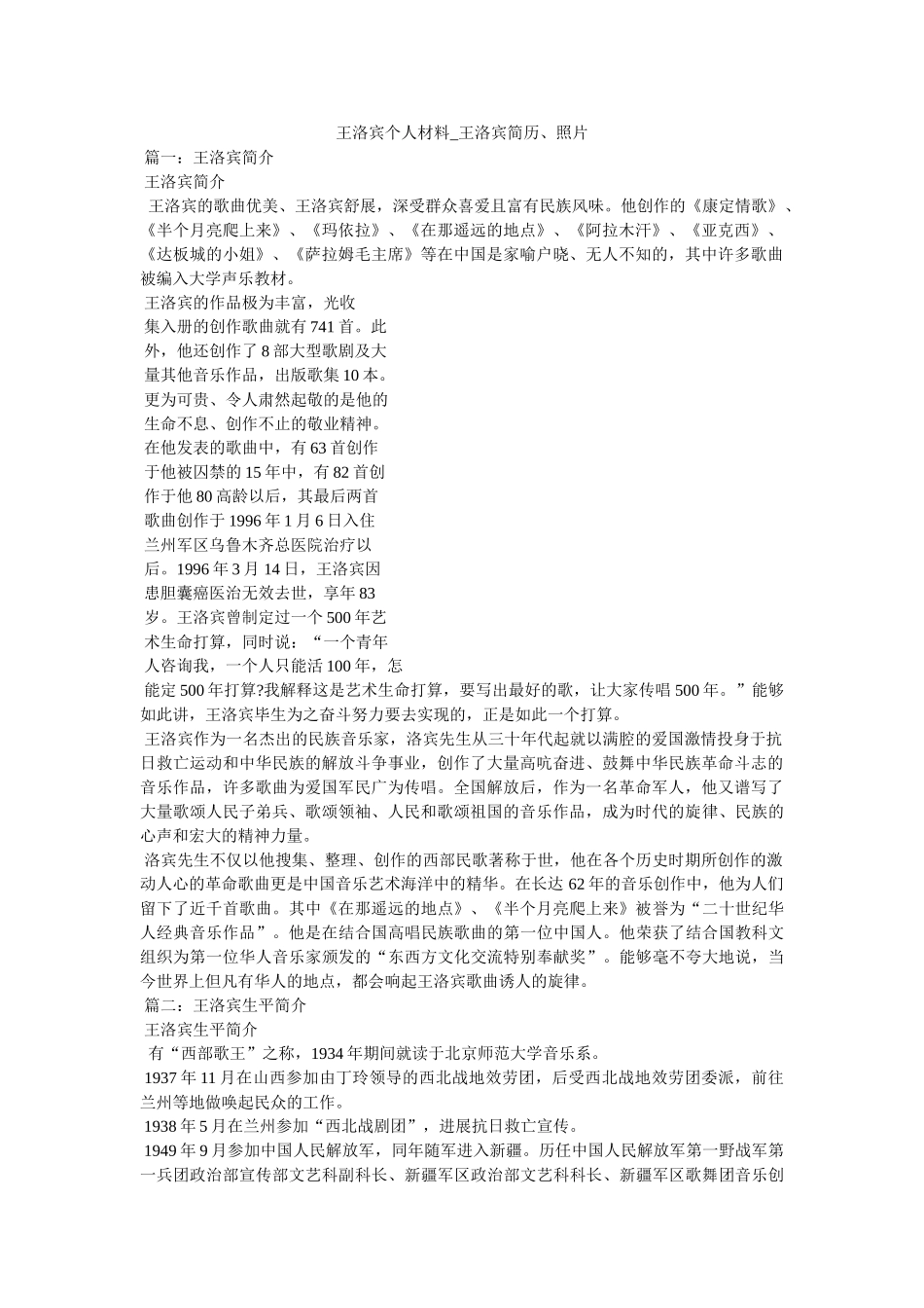 王洛宾个人资料_王洛宾简历、照片 _第1页