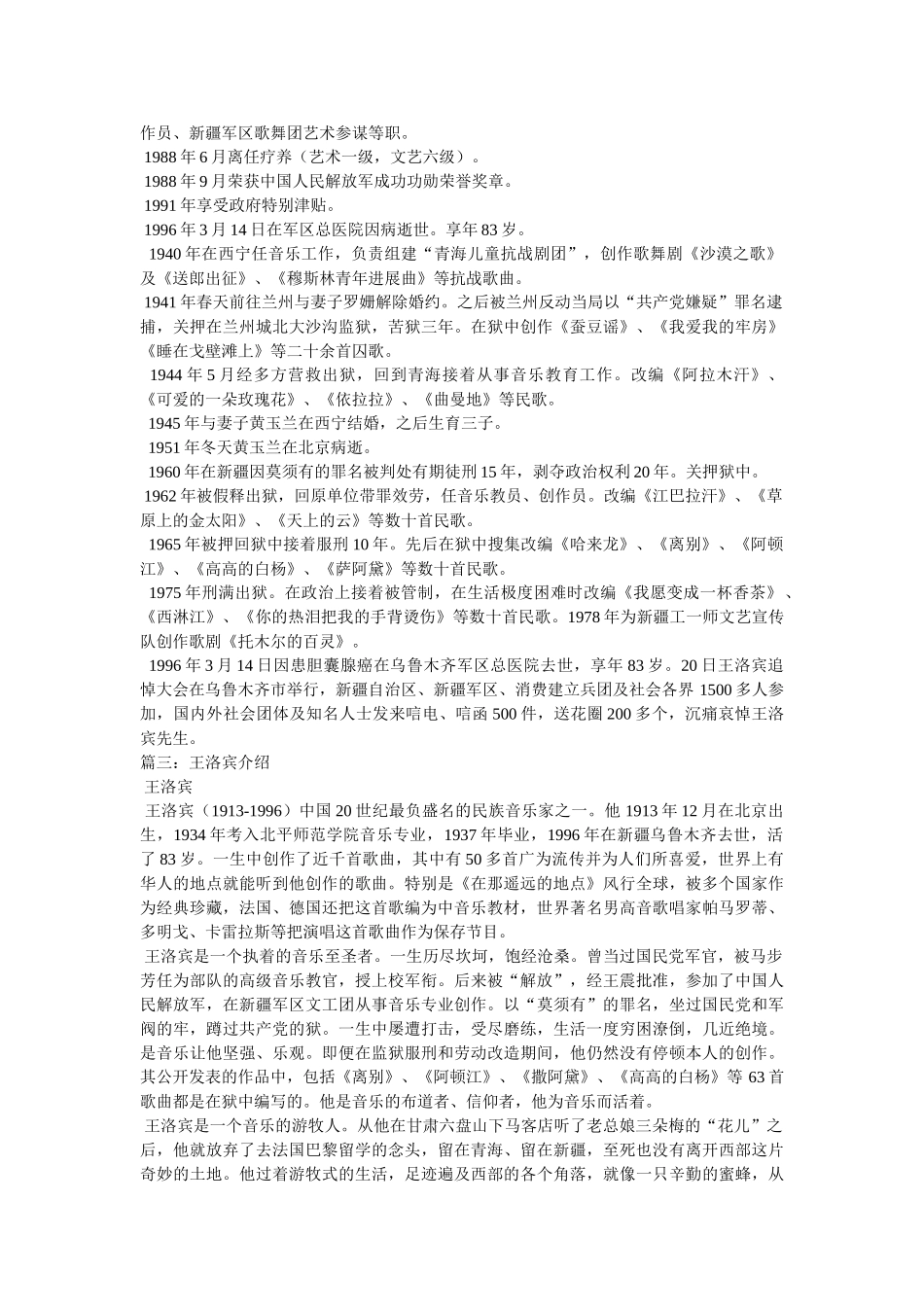 王洛宾个人资料_王洛宾简历、照片 _第2页