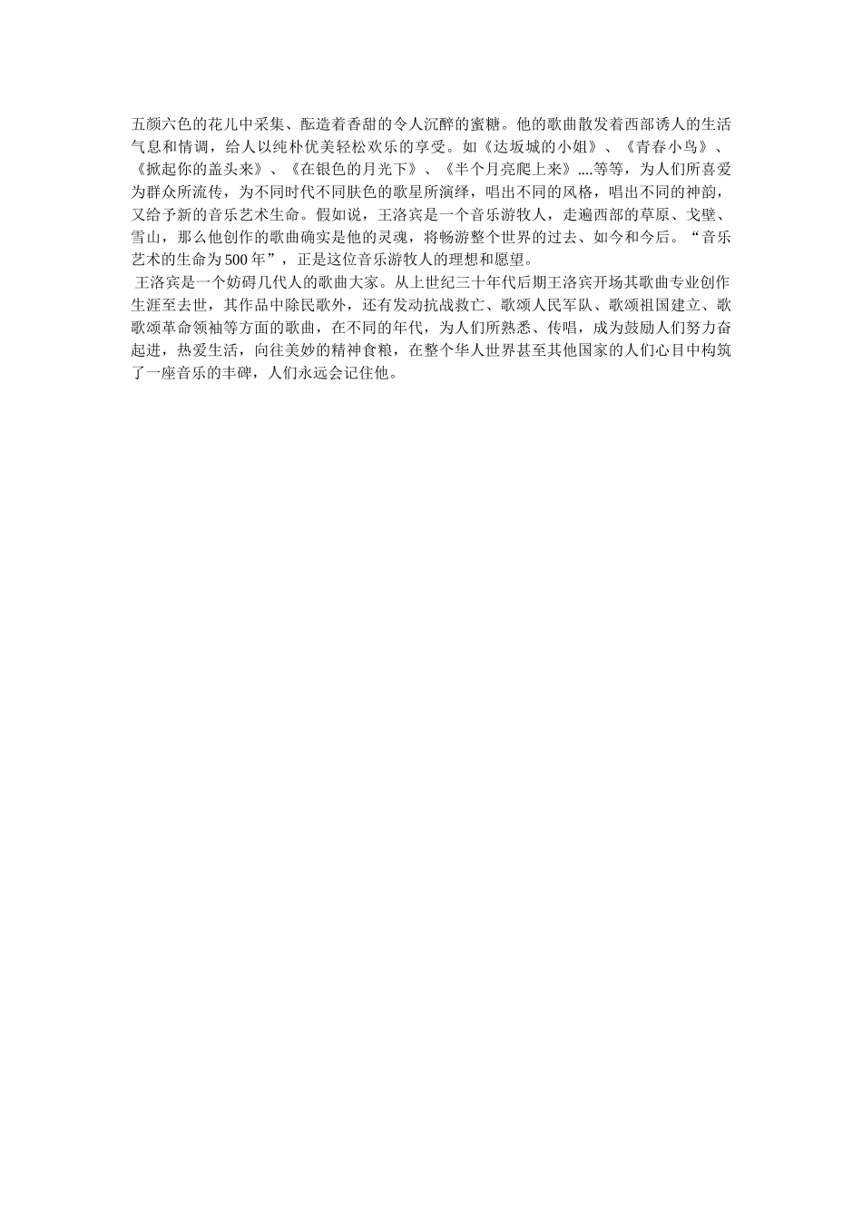 王洛宾个人资料_王洛宾简历、照片 _第3页