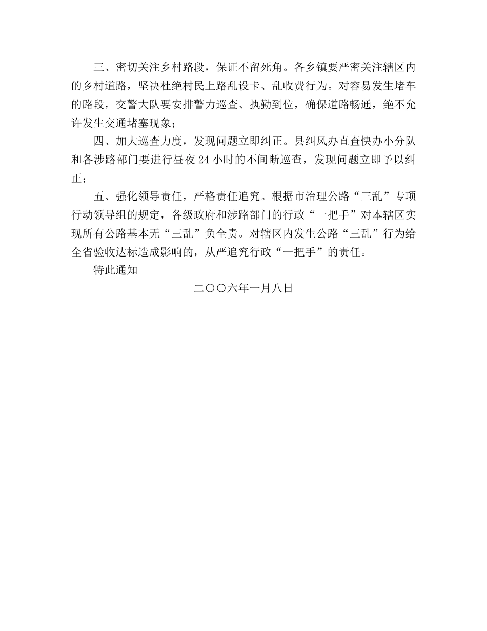 县纠风办文件－关于进一步加强治理公路“三乱”工作的通知—范文 _第2页