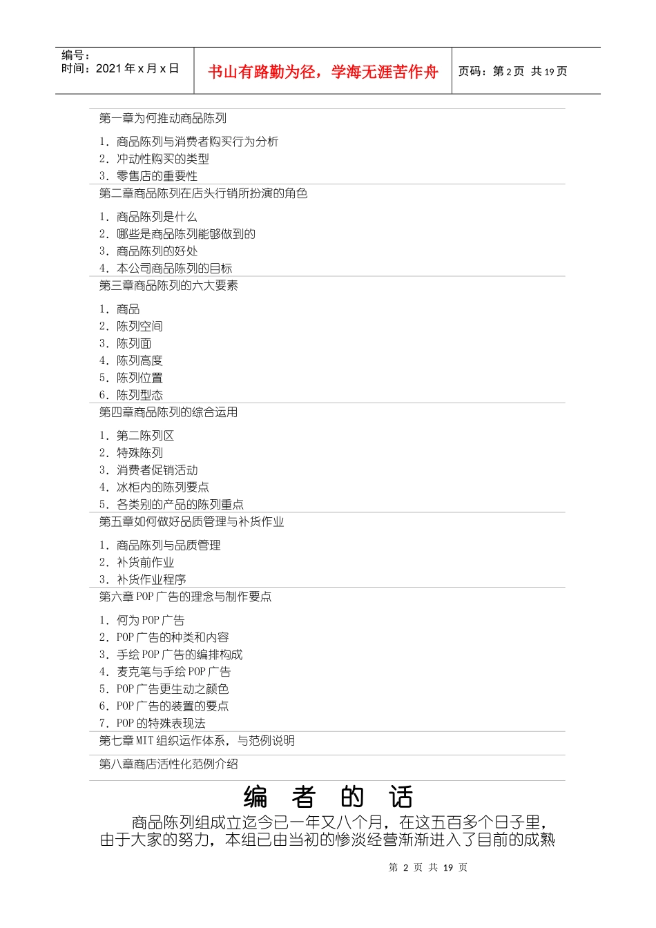 卖场空间管理之陈列理念与实务操作_第2页