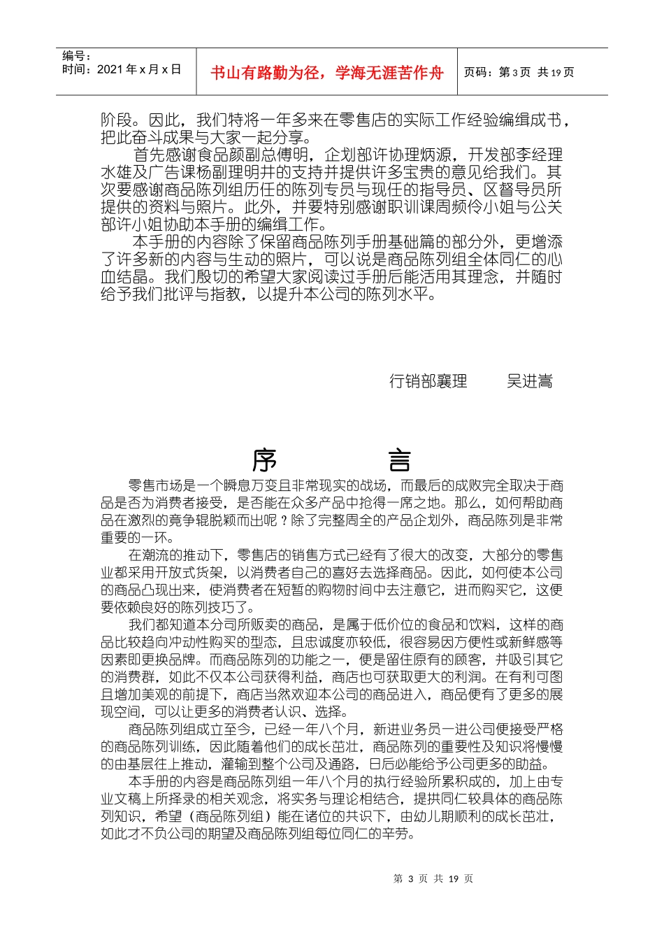 卖场空间管理之陈列理念与实务操作_第3页