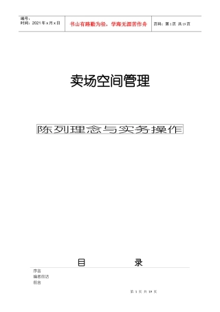 卖场空间管理之陈列理念与实务操作
