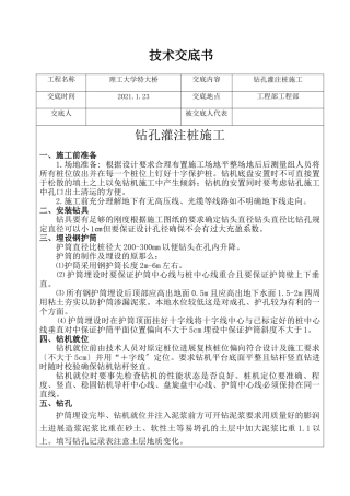 特大桥钻孔灌注桩技术交底书