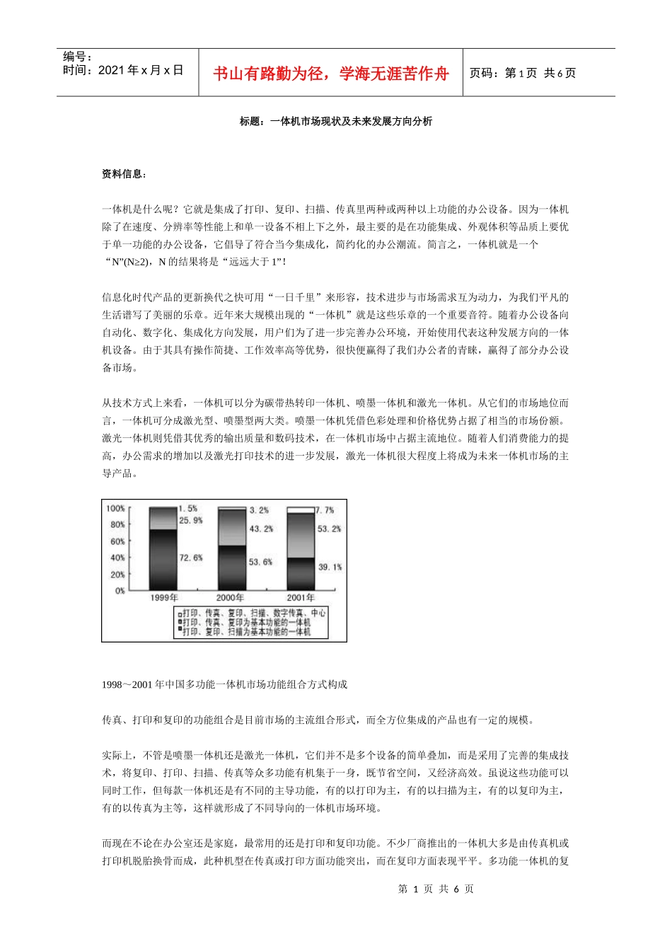 一体机市场现状与未来发展方向分析_第1页