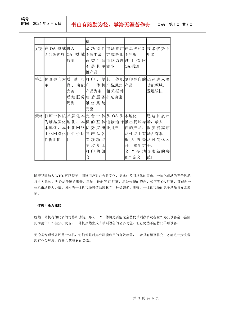一体机市场现状与未来发展方向分析_第3页