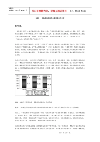一体机市场现状与未来发展方向分析