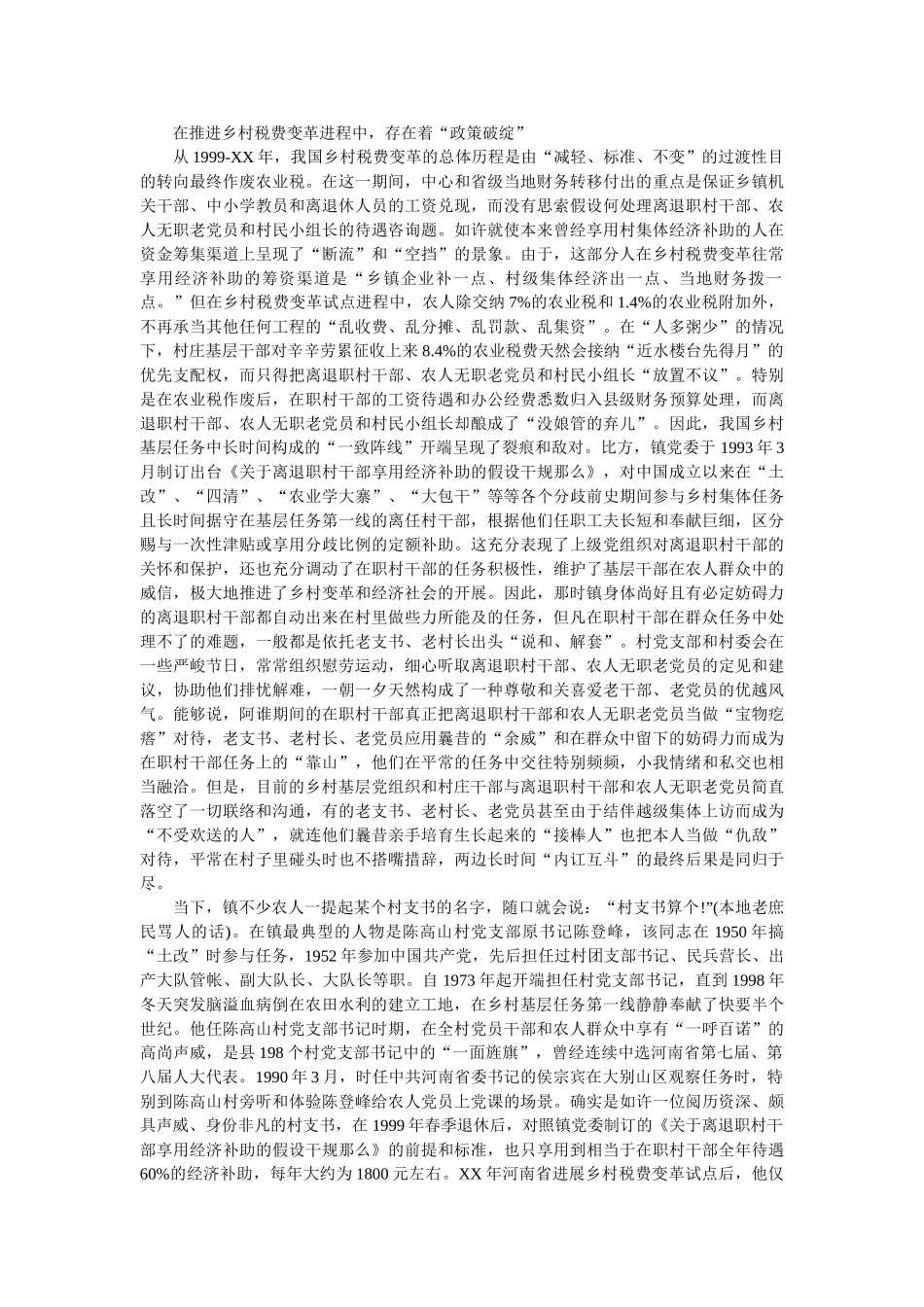 乡村干部生存状态调查报告参考 _第2页