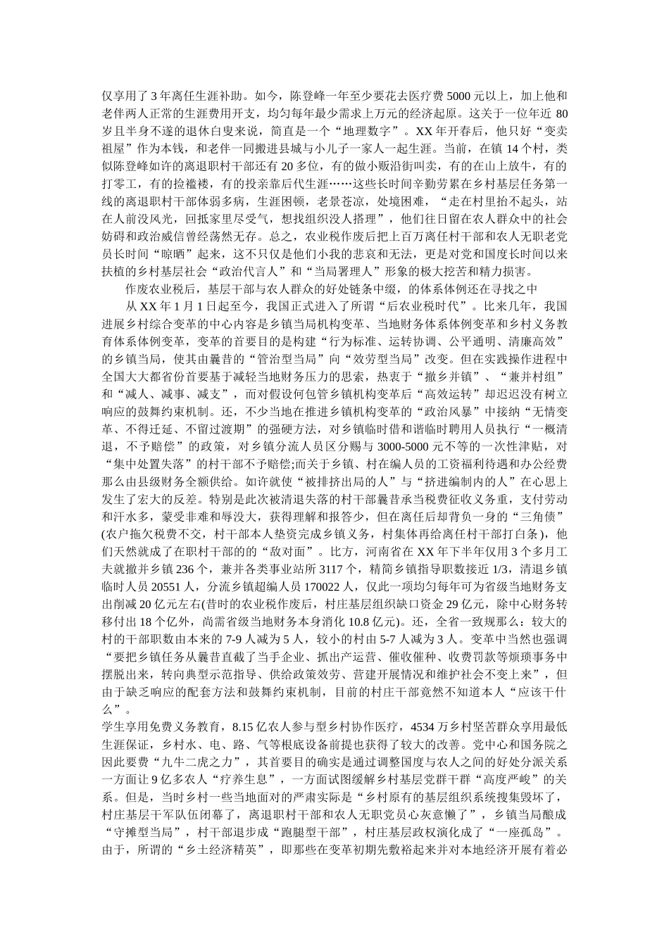 乡村干部生存状态调查报告参考 _第3页
