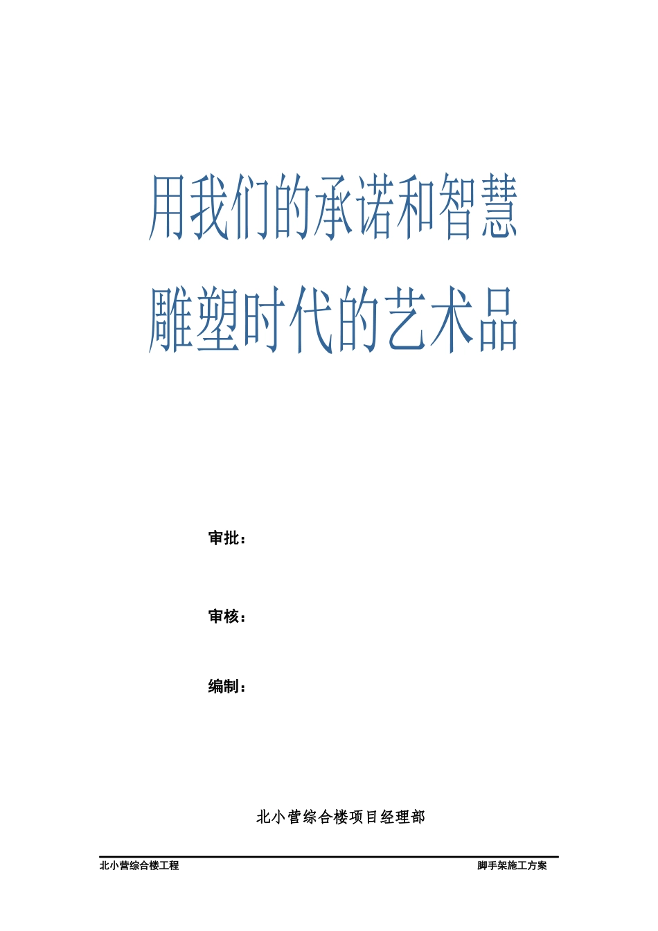 北小营综合楼工程脚手架施工方案_第3页