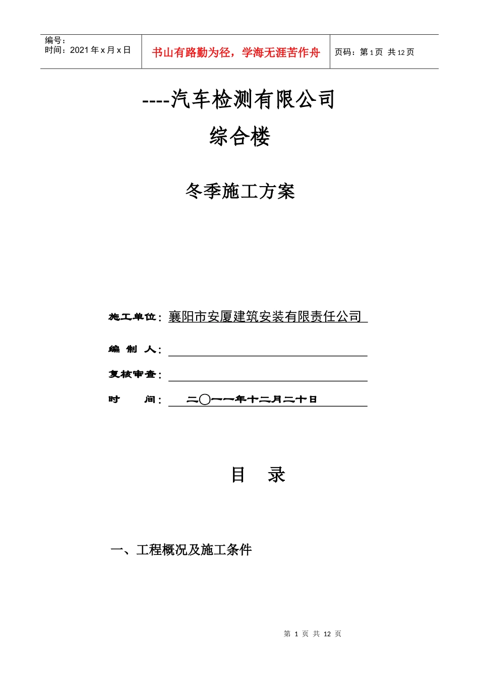 冬季施工方案[1]_第1页