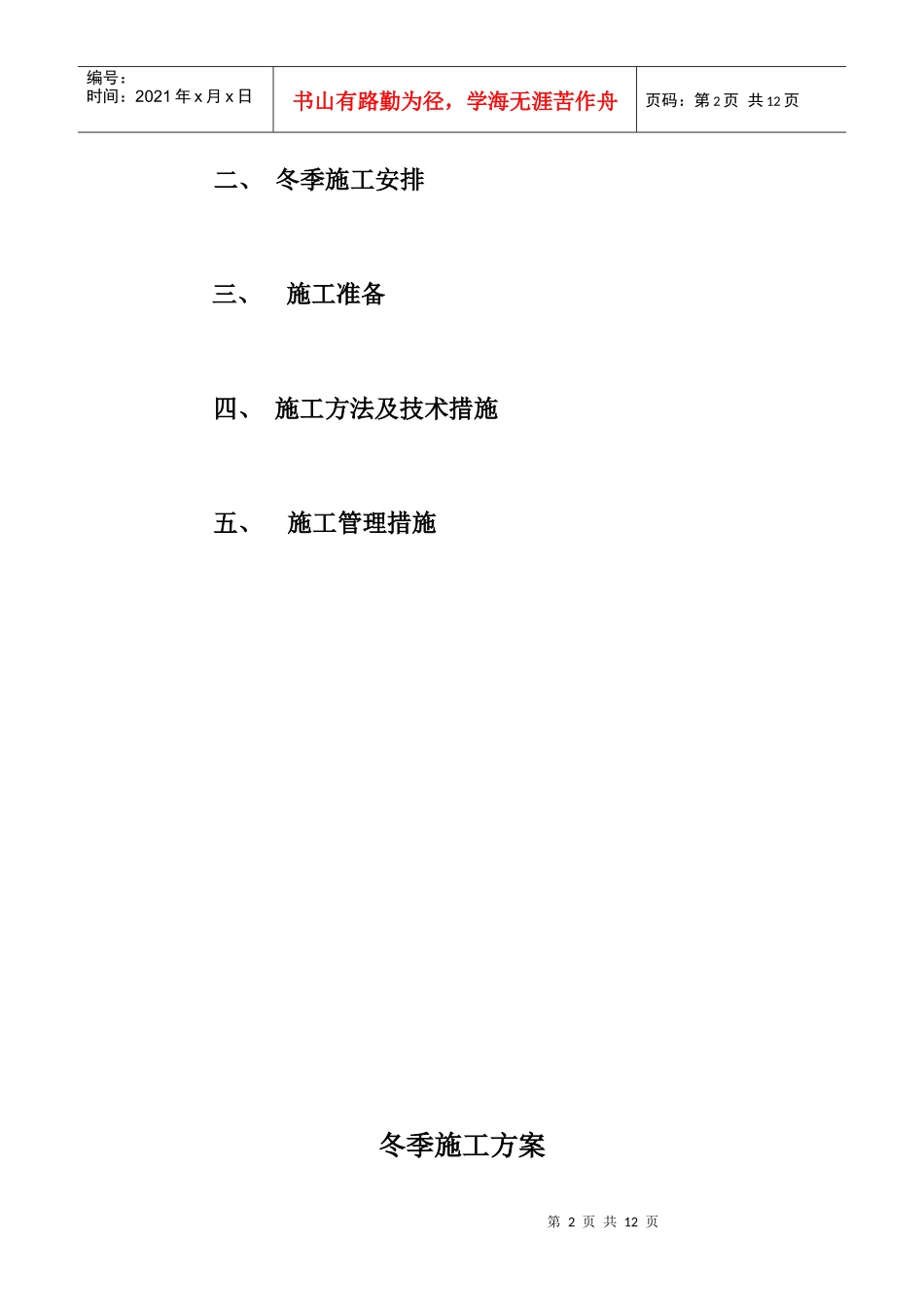 冬季施工方案[1]_第2页