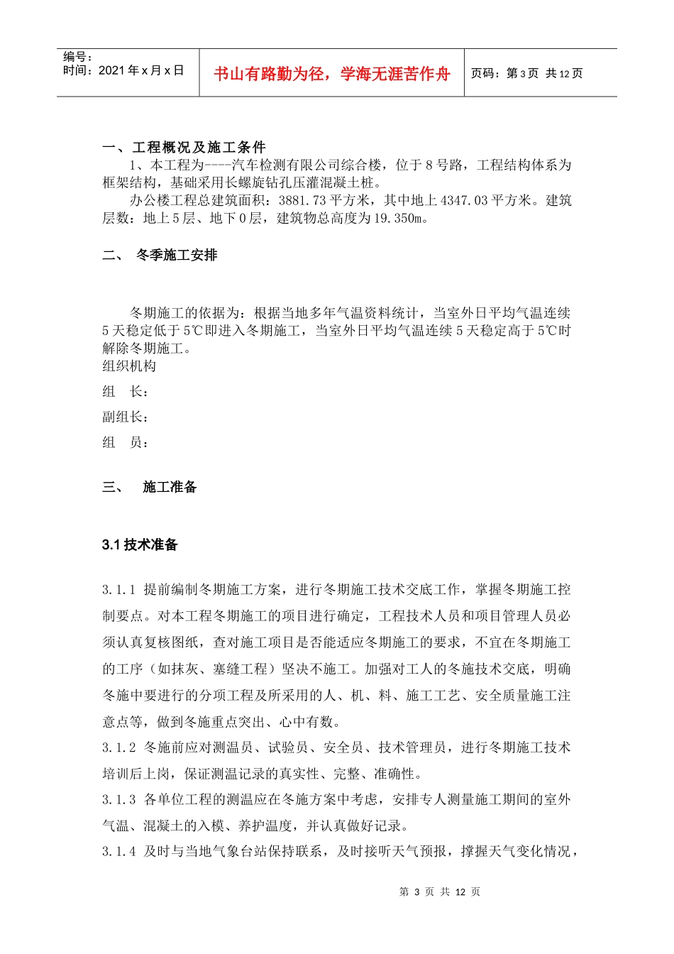 冬季施工方案[1]_第3页