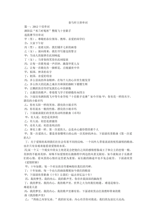 套马杆主持串词 