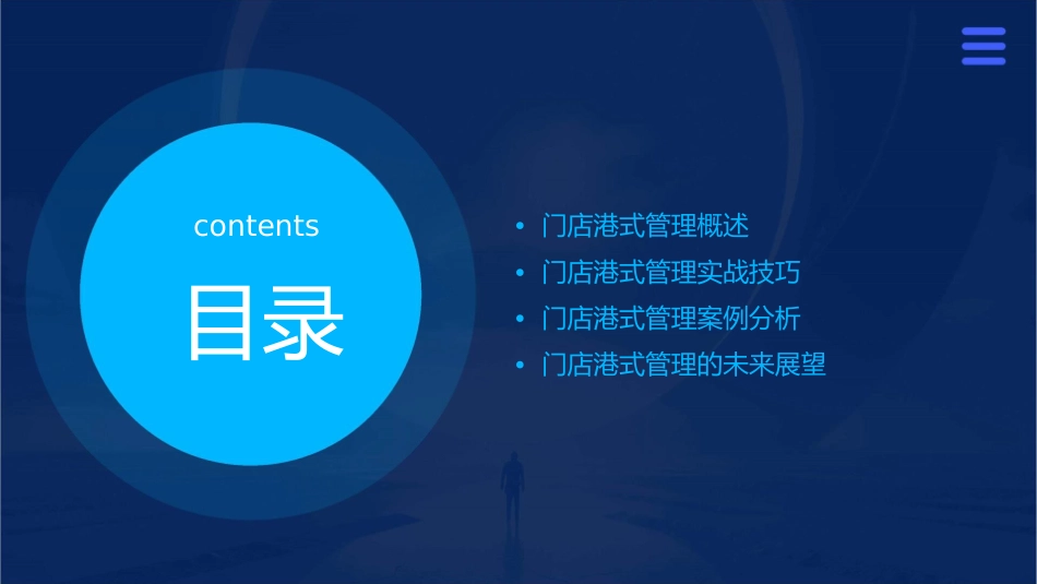 门店港式管理实战课件_第2页