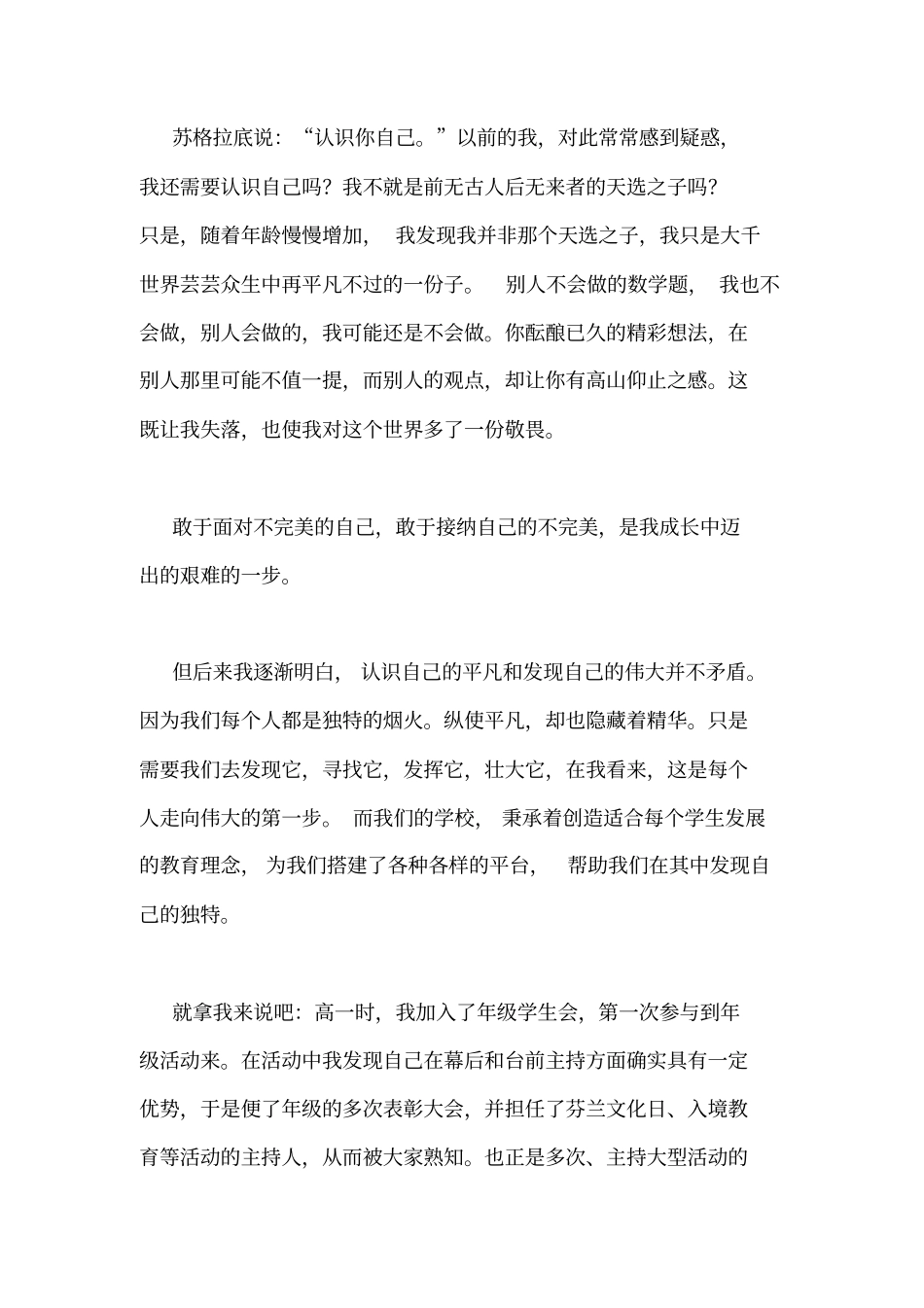 十八岁成人礼学生演讲稿(10篇)_第2页