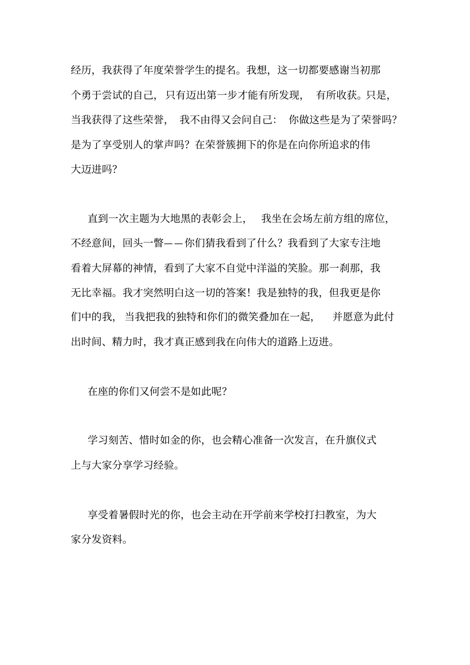 十八岁成人礼学生演讲稿(10篇)_第3页