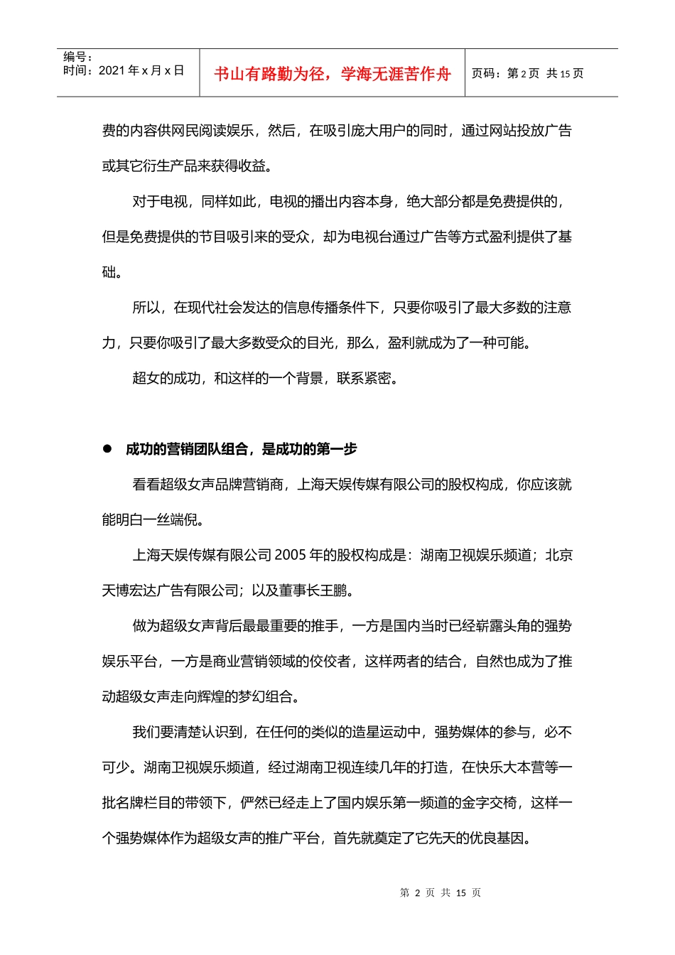 从市场营销角度看超级女生_第2页