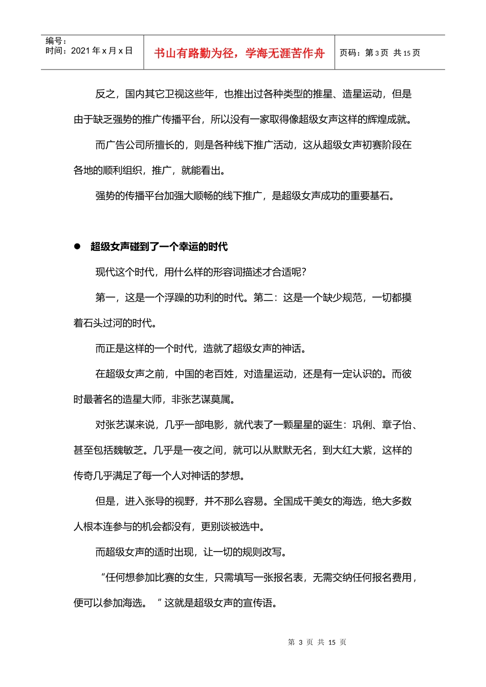 从市场营销角度看超级女生_第3页