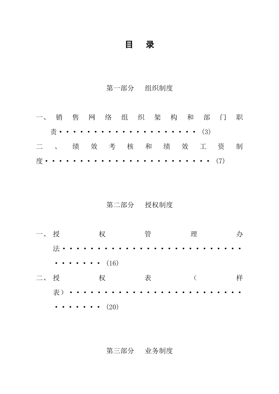 xx年TCL销售网络垂直管理变革实施细则--我是我是123_第2页