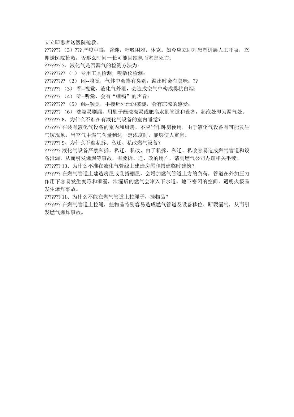 液化气ۥ公司安全守则精选 _第2页