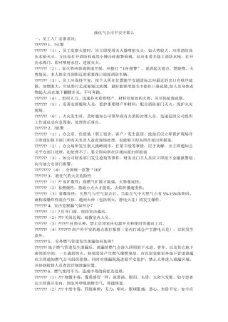 液化气ۥ公司安全守则精选 