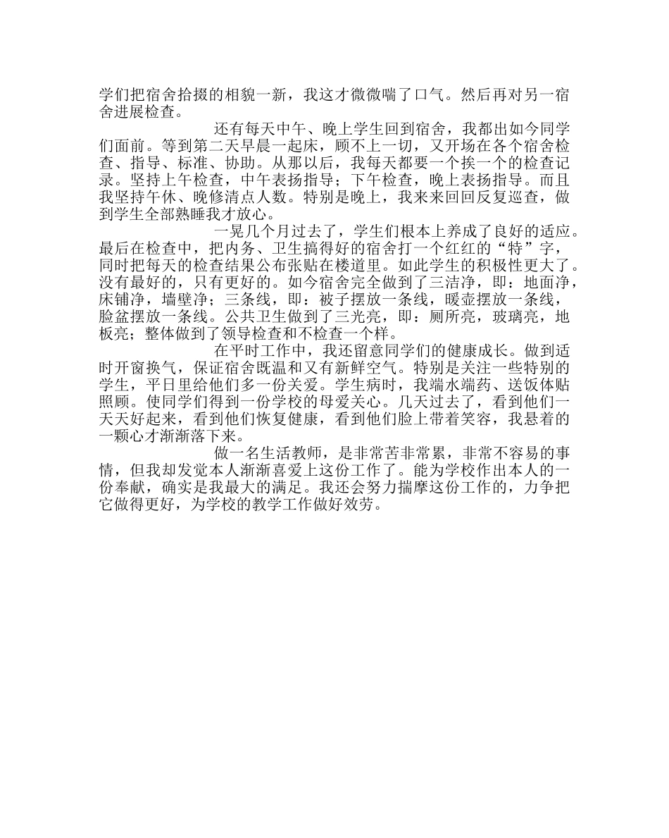 学校后勤范文学社公寓管理经验谈 _第2页