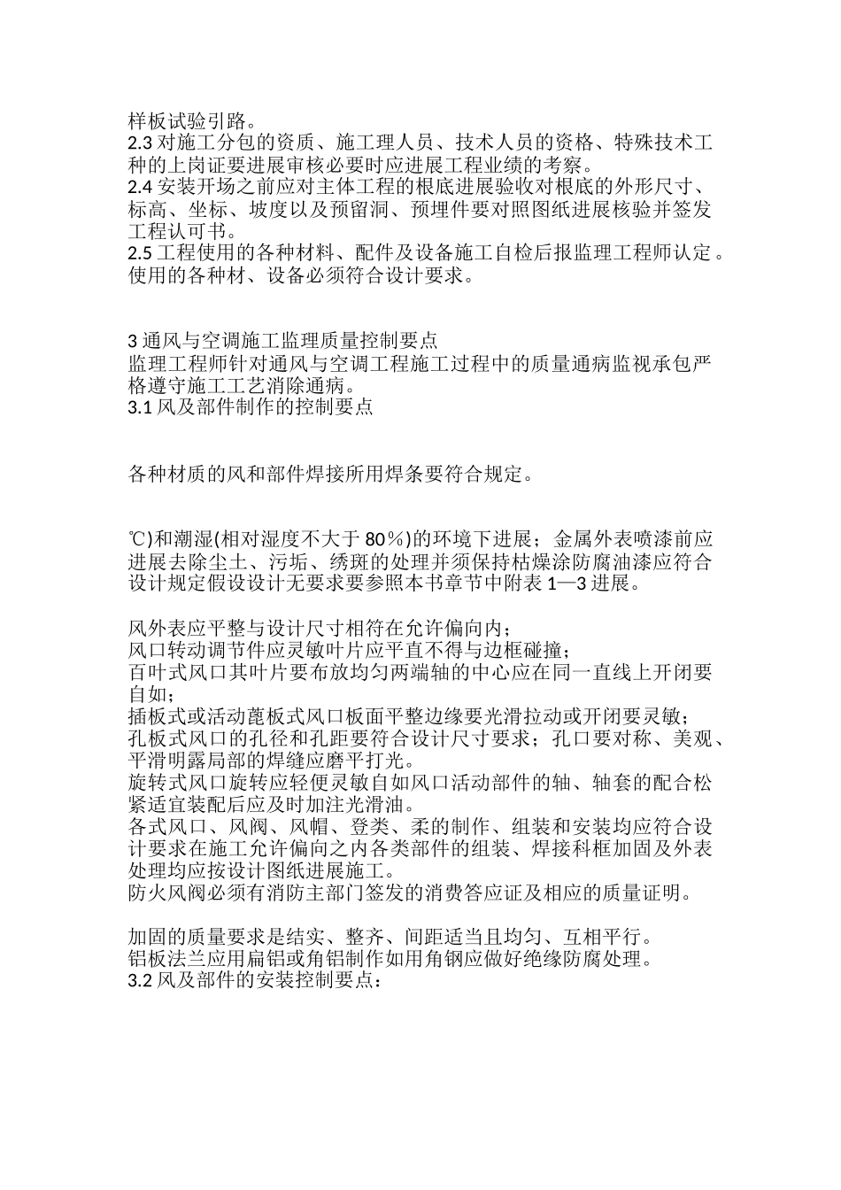 通风与空调工程施工质量监理实施细则_第2页