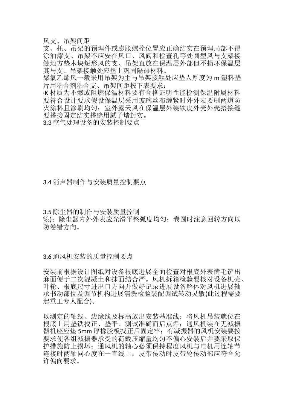 通风与空调工程施工质量监理实施细则_第3页