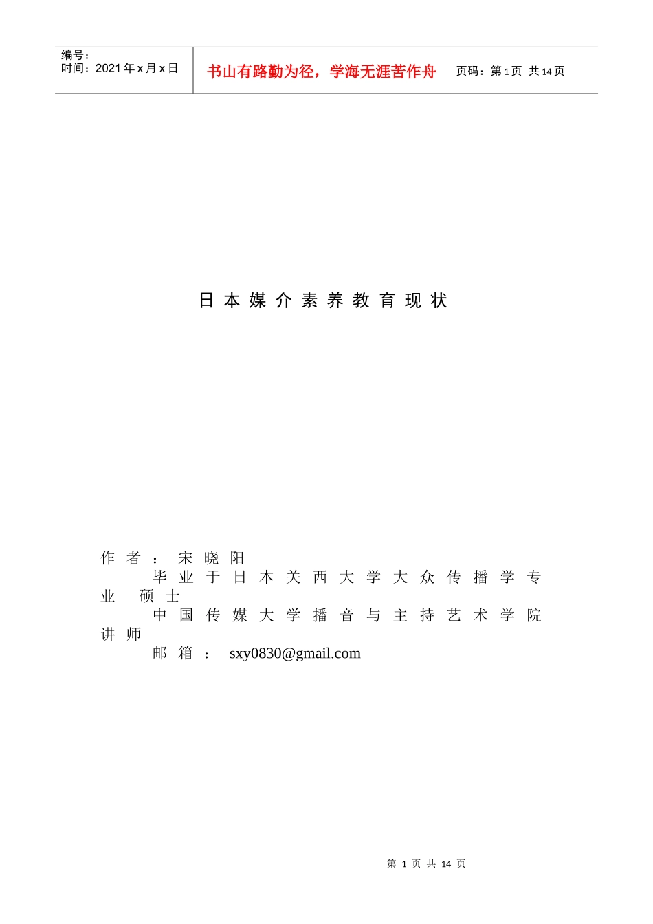 B3-日本媒体素养现状(修改)_第1页