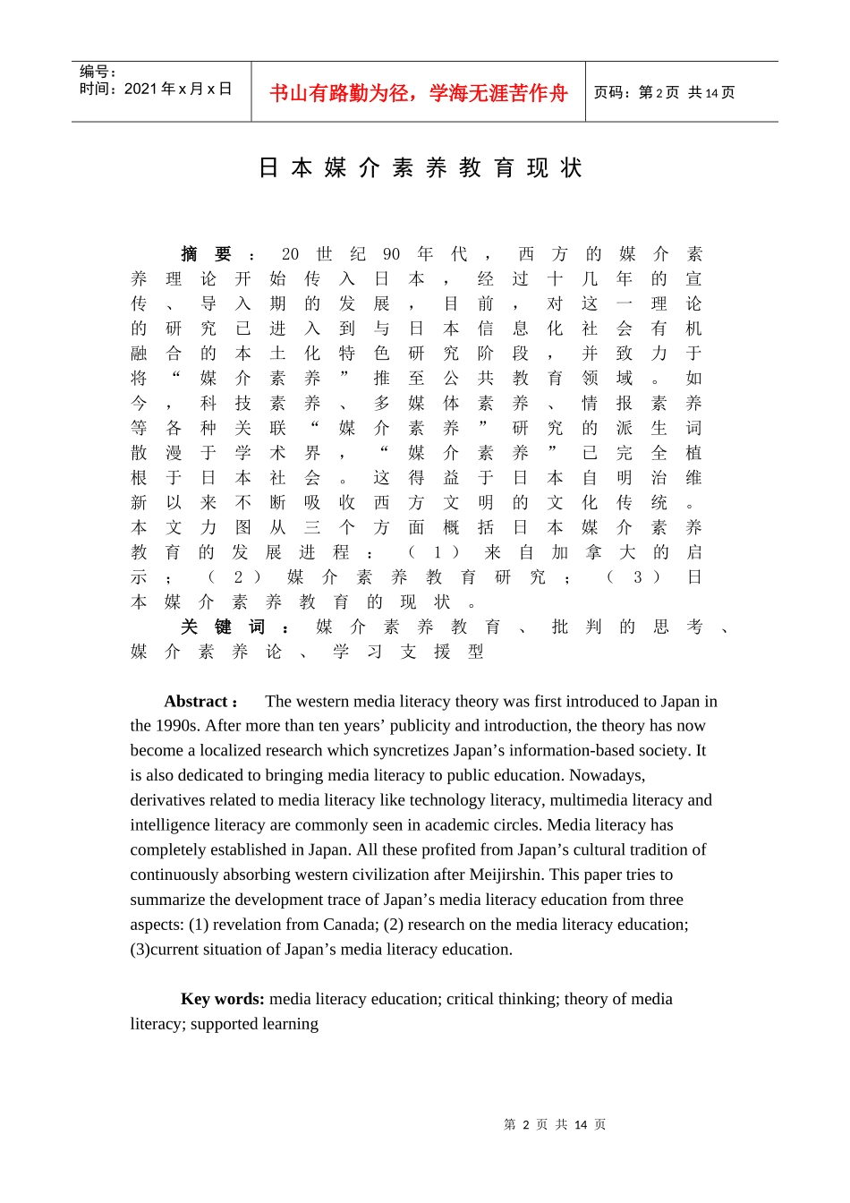 B3-日本媒体素养现状(修改)_第2页
