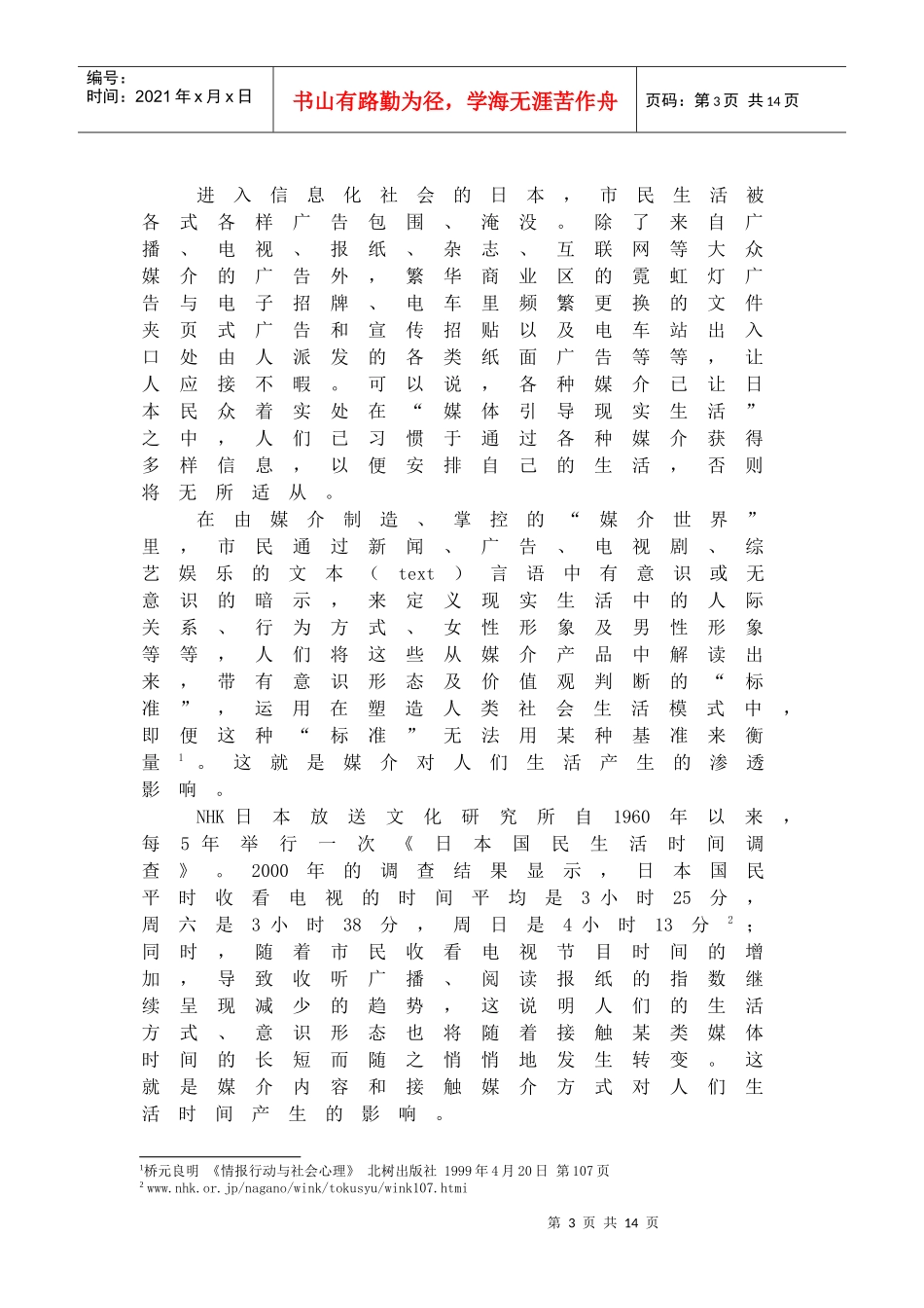 B3-日本媒体素养现状(修改)_第3页